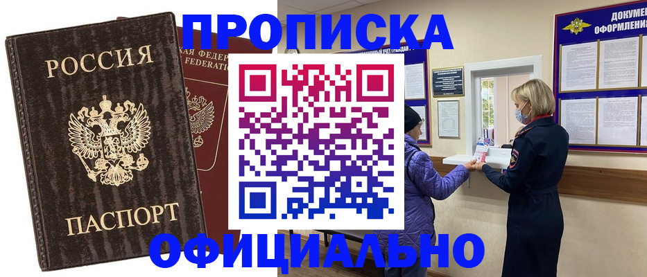 регистрация в Рославле