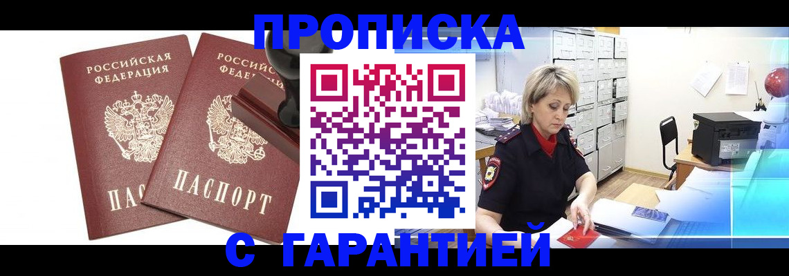 временная регистрация адрес в Рославле