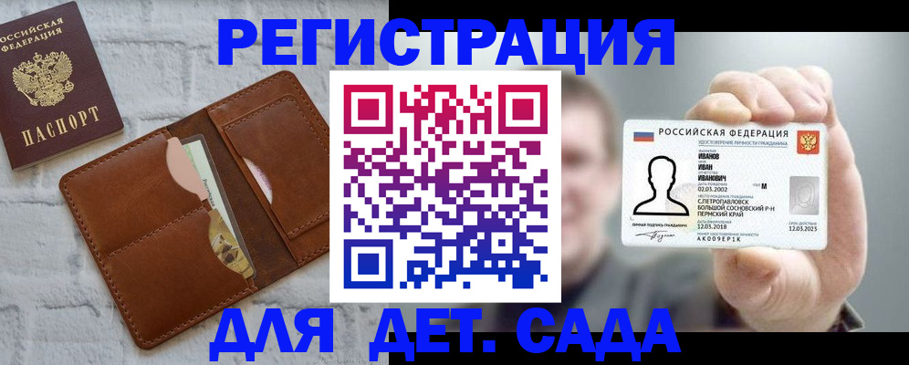 прописка для школы в Рославле